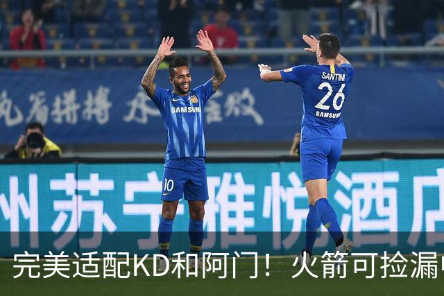 完美适配KD&阿门！火箭可捡漏中投大师德罗赞 底薪将成神来之笔
